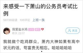 萧山公务员爆料事件最新,真相与争议交织的职场漩涡 第1张 萧山公务员爆料事件最新,真相与争议交织的职场漩涡 第1张